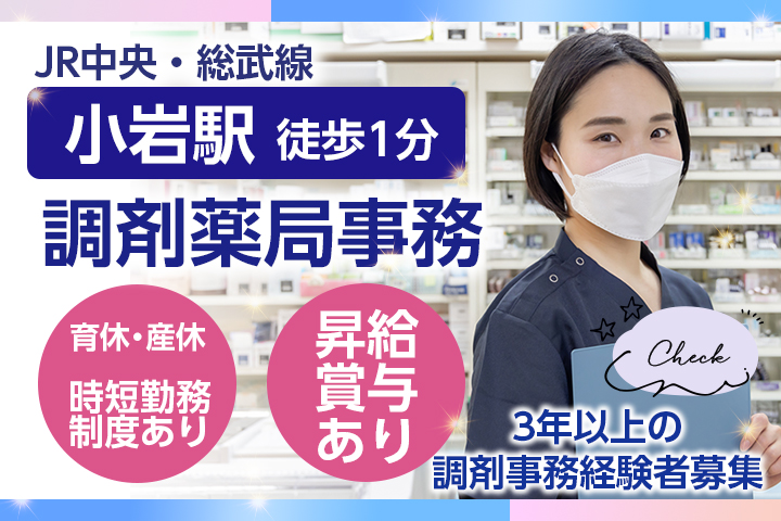 調剤薬局での調剤事務 調剤薬局での調剤事務