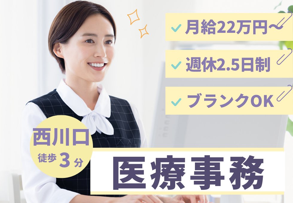 眼科クリニックの医療事務 眼科クリニックの医療事務