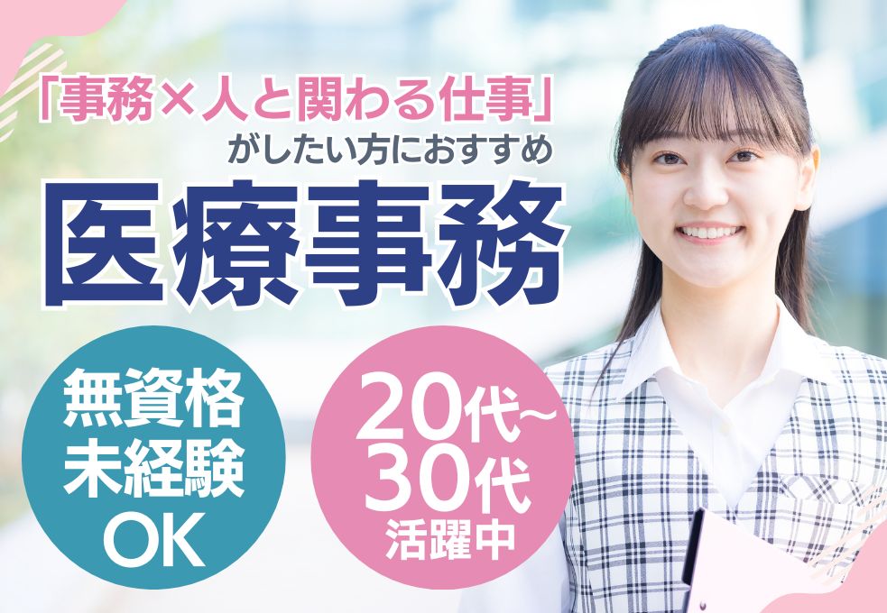 病院での医療事務 病院での医療事務