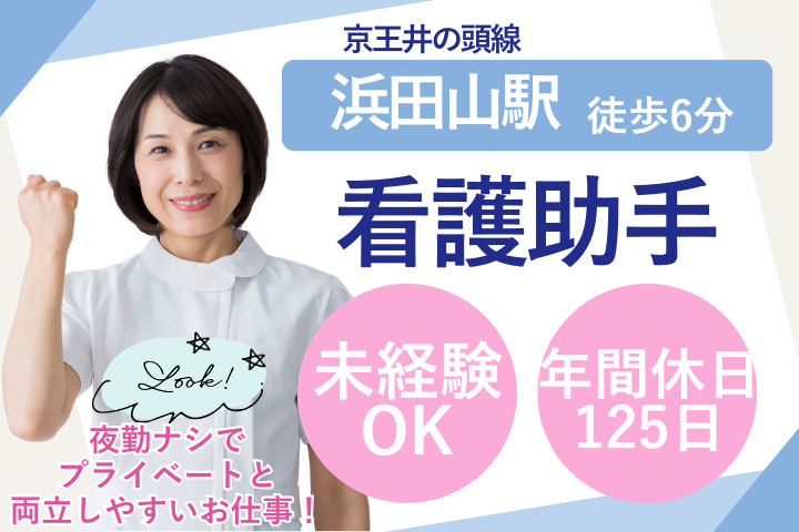 杉並区|時給1500円|未経験可|夜勤ナシ|定時上がりOK|患者様サポート イメージ