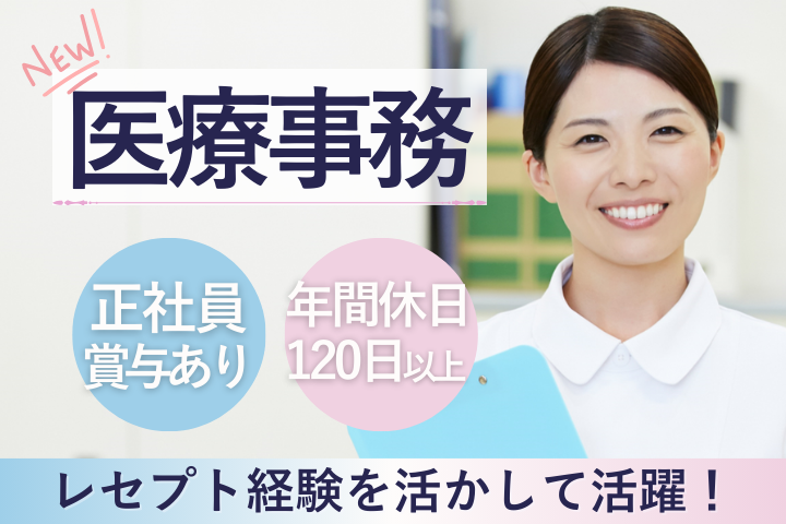 クリニックでの医療事務 クリニックでの医療事務