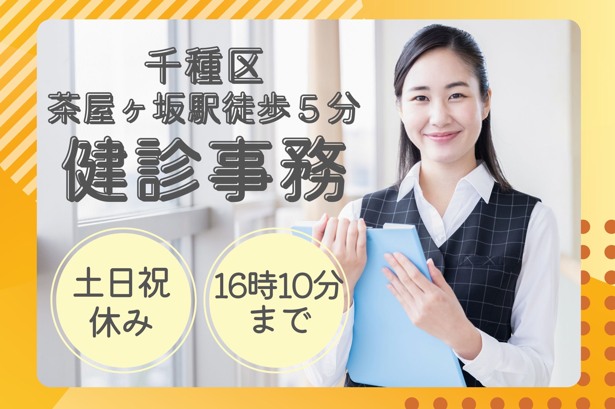 【茶屋ヶ坂駅徒歩5分】時給1,200円～/16時10分まで/土日...