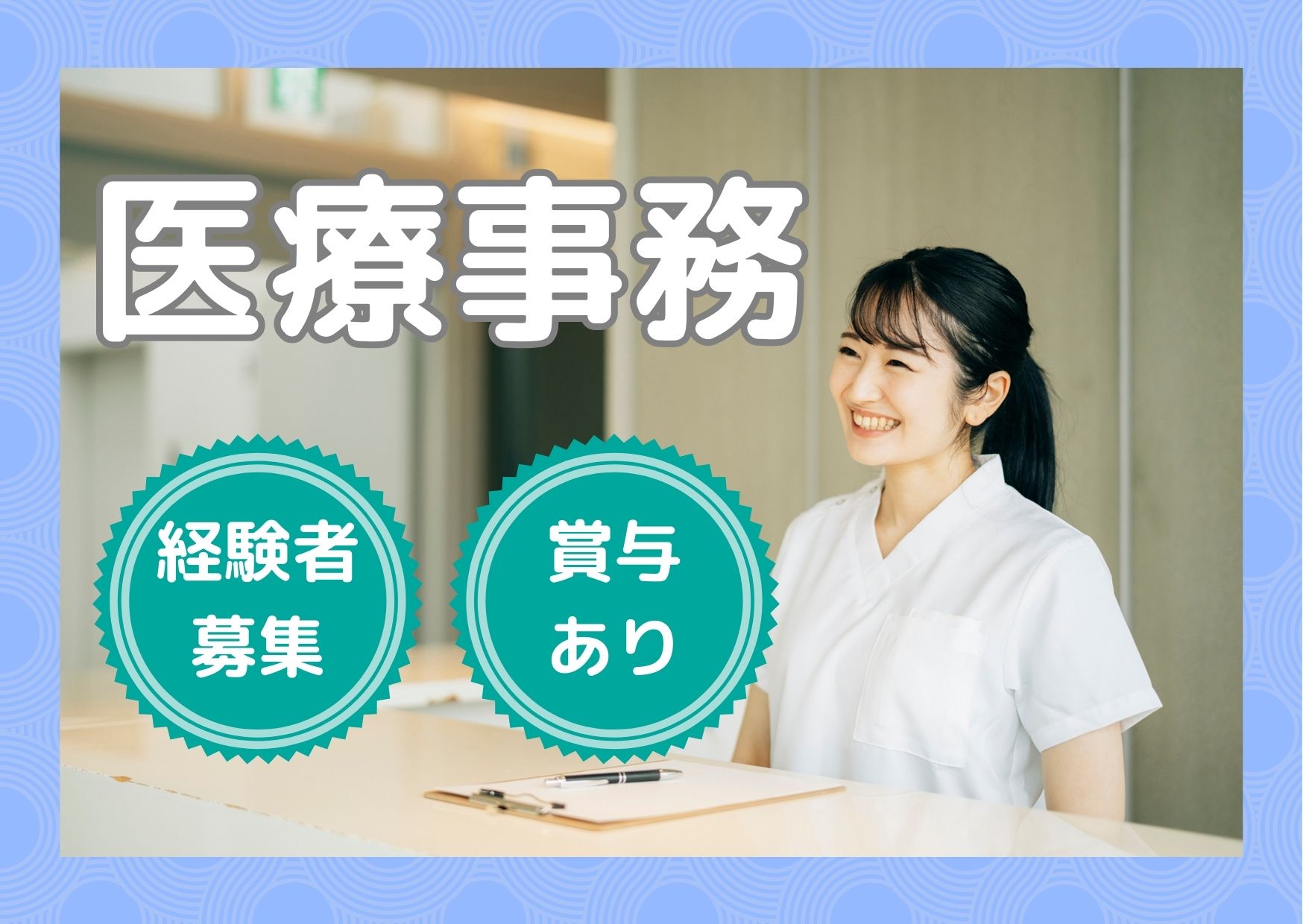 内科呼吸器科クリニックでの医療事務 内科呼吸器科クリニックでの医療事務