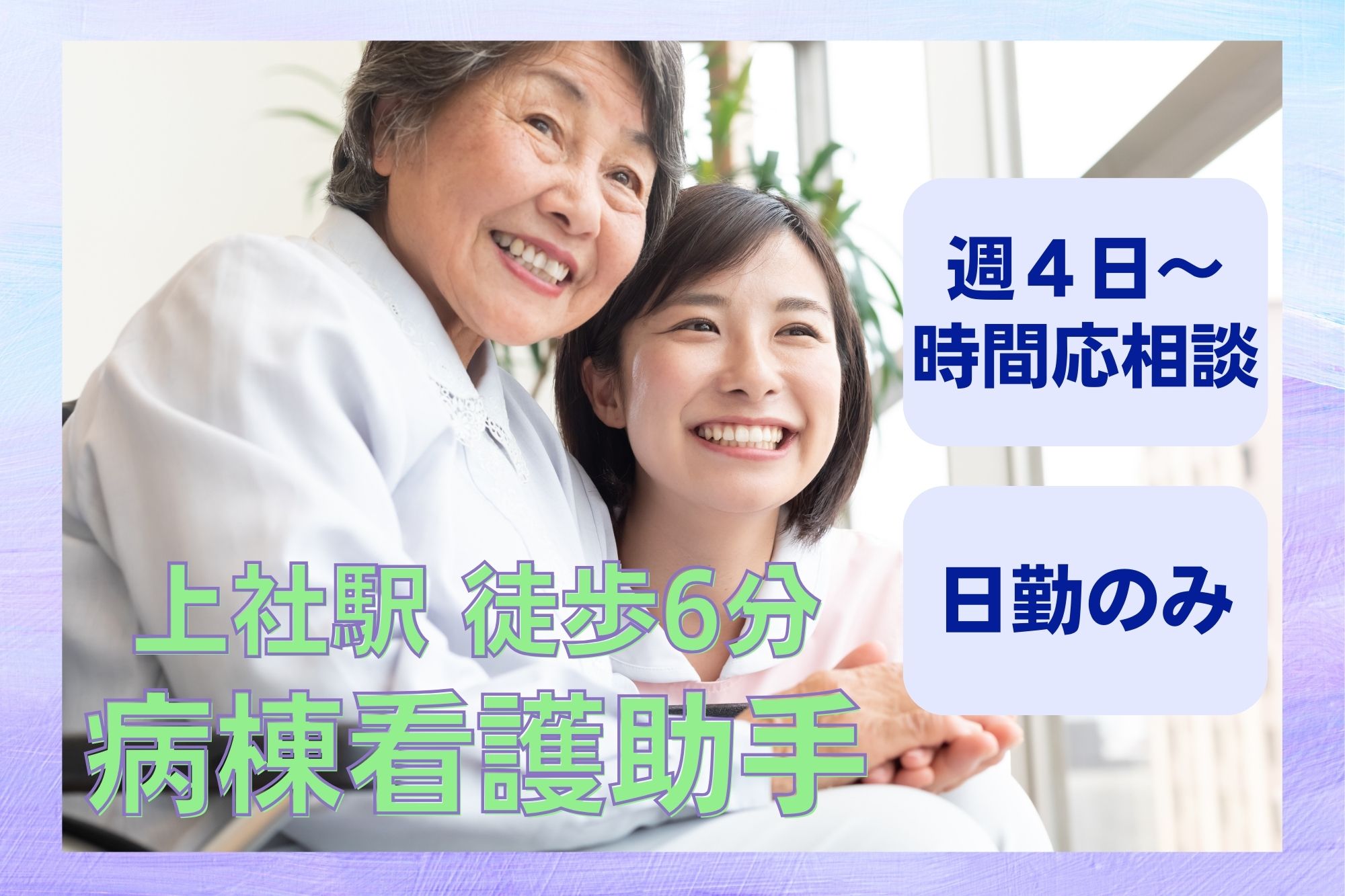 病院での病棟看護助手 病院での病棟看護助手
