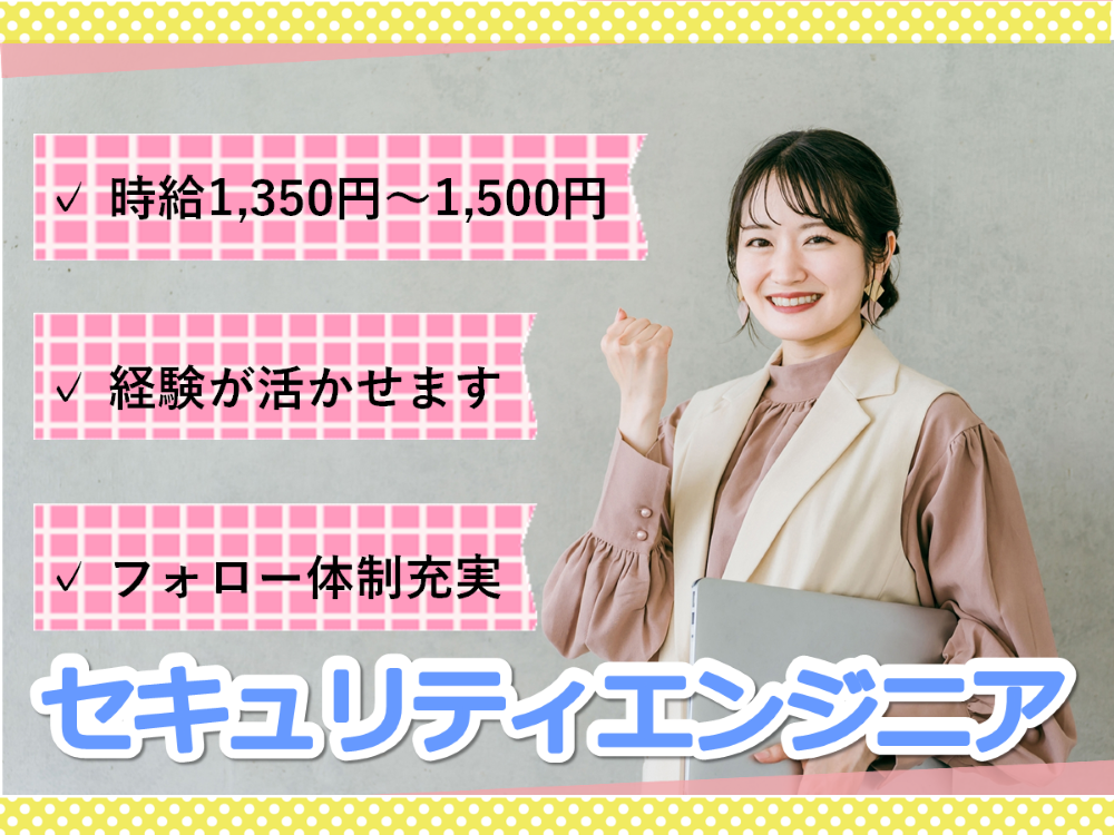 セキュリティエンジニア セキュリティエンジニア
