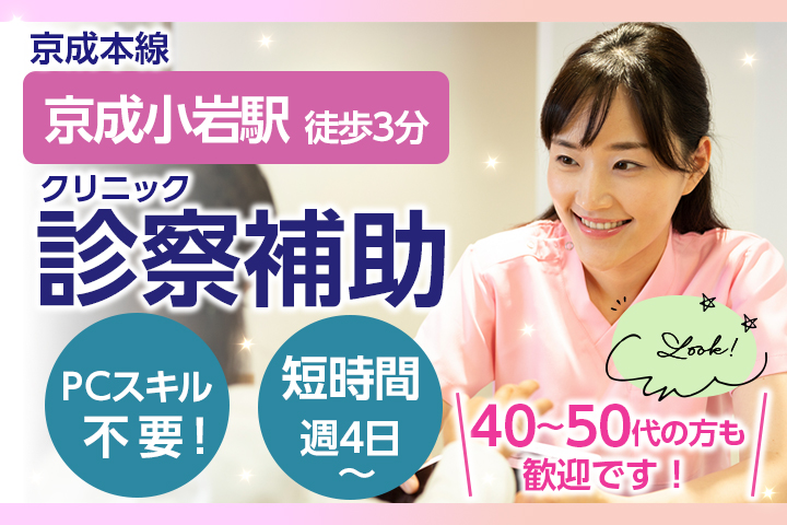 クリニックでの診療補助 クリニックでの診療補助