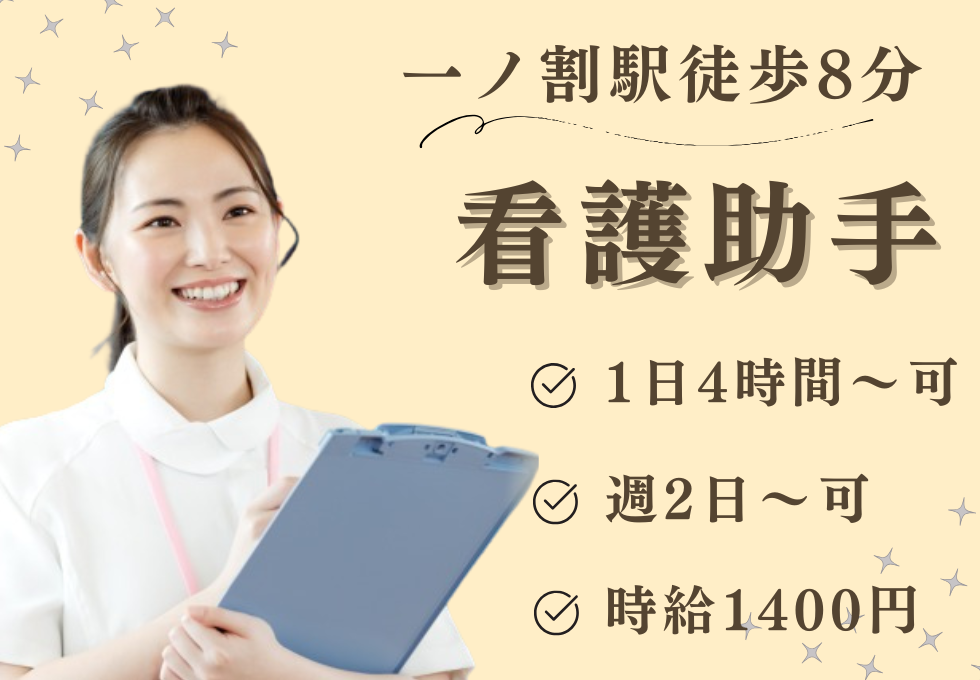 総合病院の看護助手 総合病院の看護助手