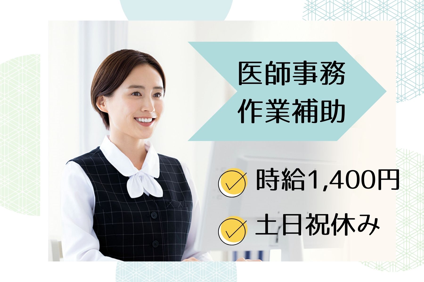 大学病院での医師事務作業補助 大学病院での医師事務作業補助