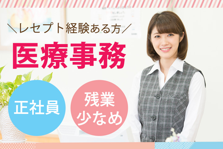病院での医療事務 病院での医療事務