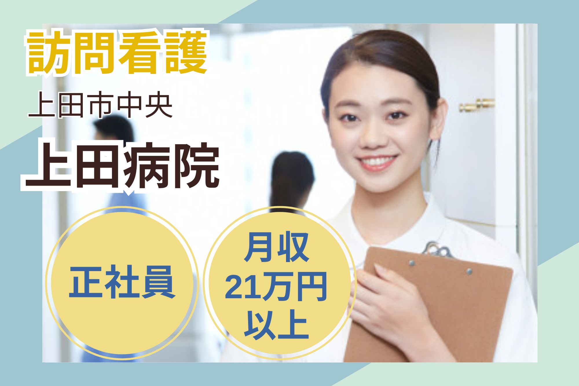 総合病院での看護職 総合病院での看護職