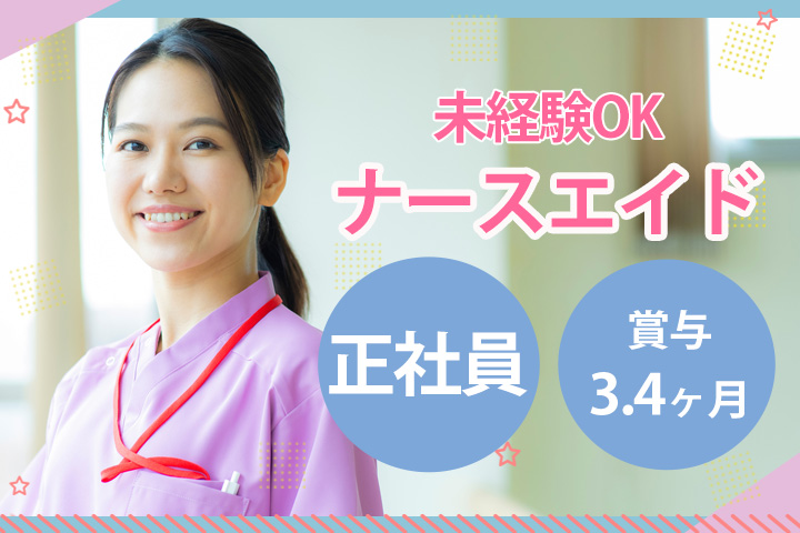 病院でのナースエイド(看護助手) 病院でのナースエイド(看護助手)