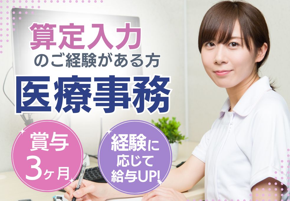 総合病院の医療事務 総合病院の医療事務