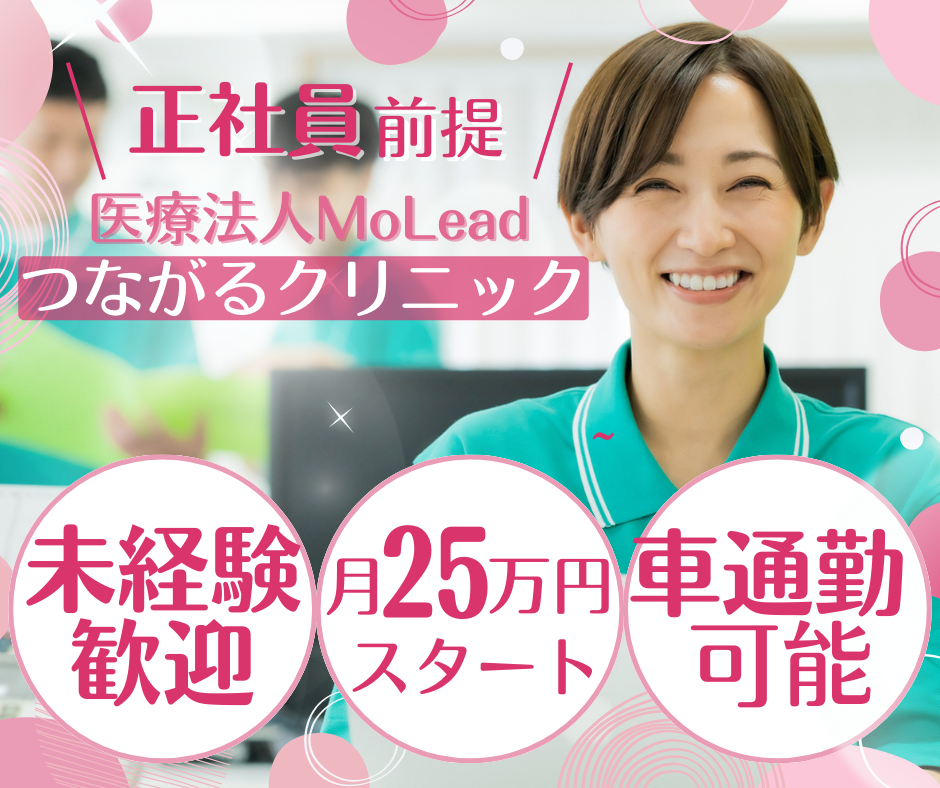クリニック|医療事務 クリニック|医療事務