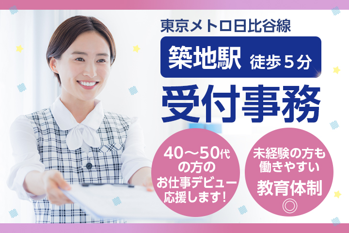 健診クリニックでの受付事務 健診クリニックでの受付事務