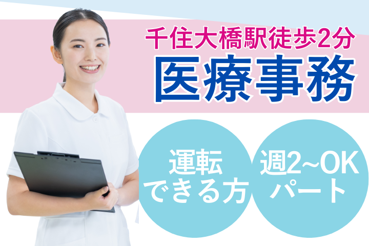 クリニックでの医療事務 クリニックでの医療事務