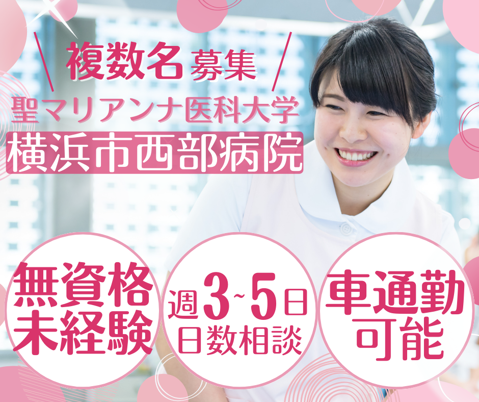大学病院|病棟看護助手 大学病院|病棟看護助手