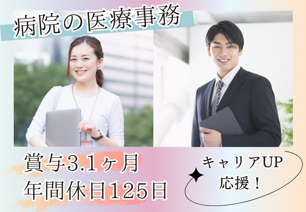 病院での医療事務 病院での医療事務