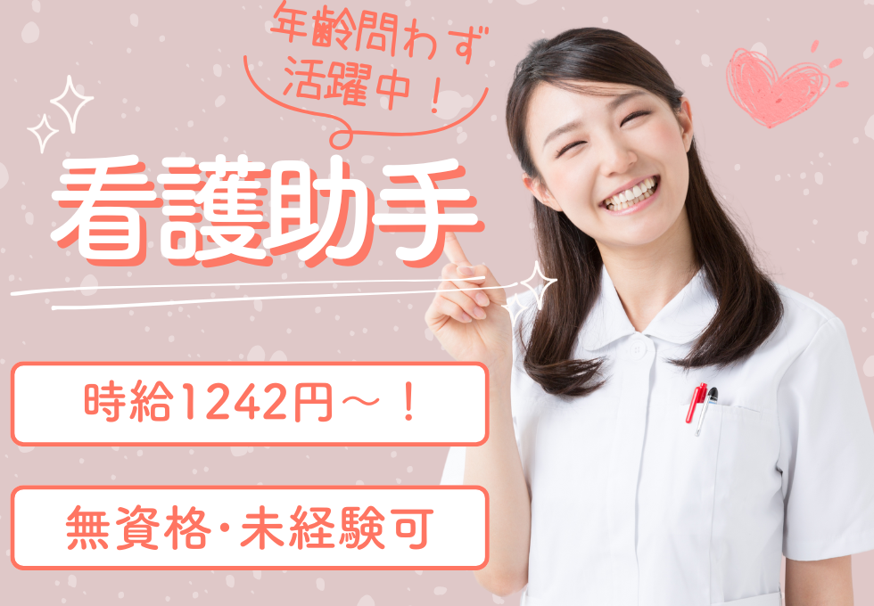 病院の看護助手 病院の看護助手
