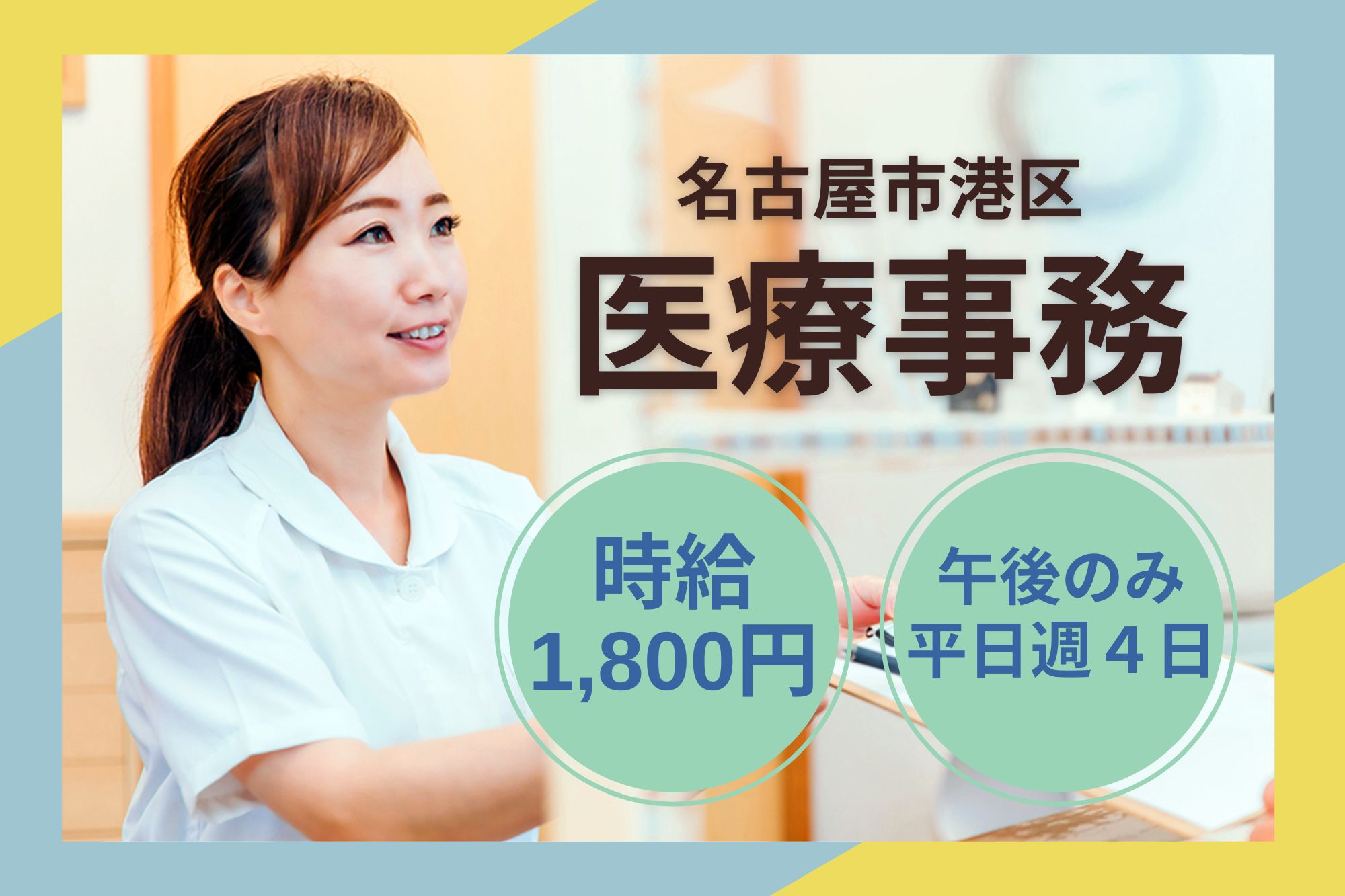 内科小児科クリニックでの医療事務 内科小児科クリニックでの医療事務