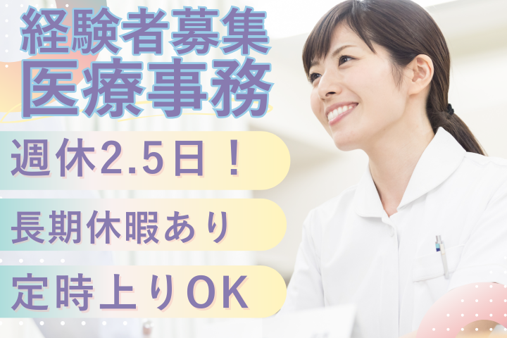 クリニックでの医療事務 クリニックでの医療事務