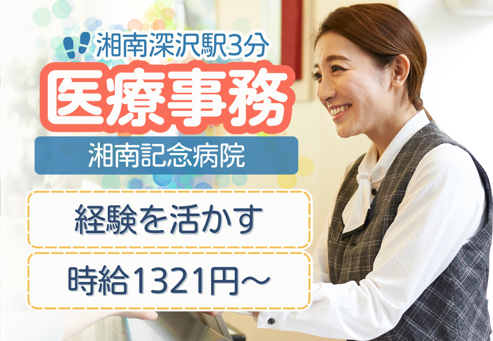総合病院|医療事務 総合病院|医療事務