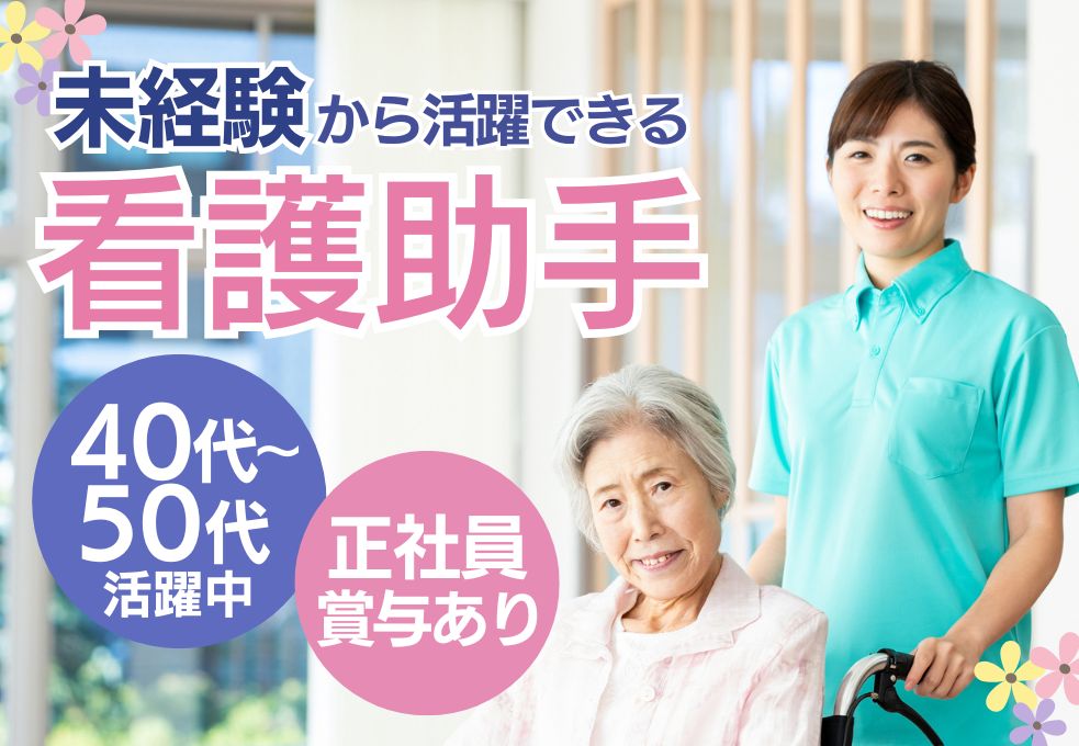 病院内のサポートスタッフ・看護助手 病院内のサポートスタッフ・看護助手