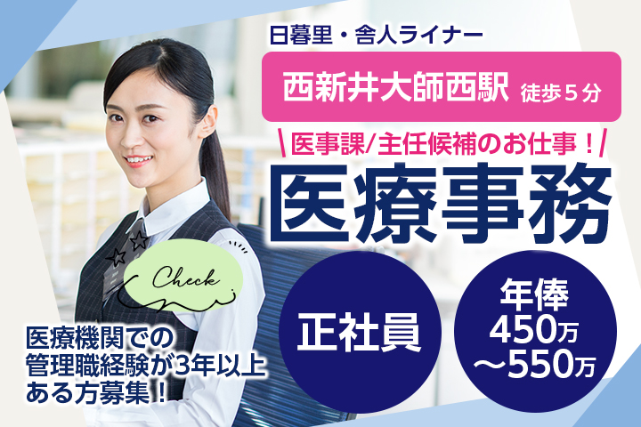 病院での医事課主任候補 病院での医事課主任候補