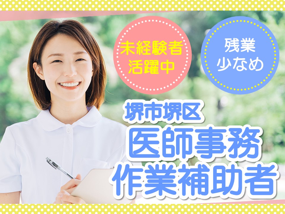 総合病院での医師事務作業補助 総合病院での医師事務作業補助