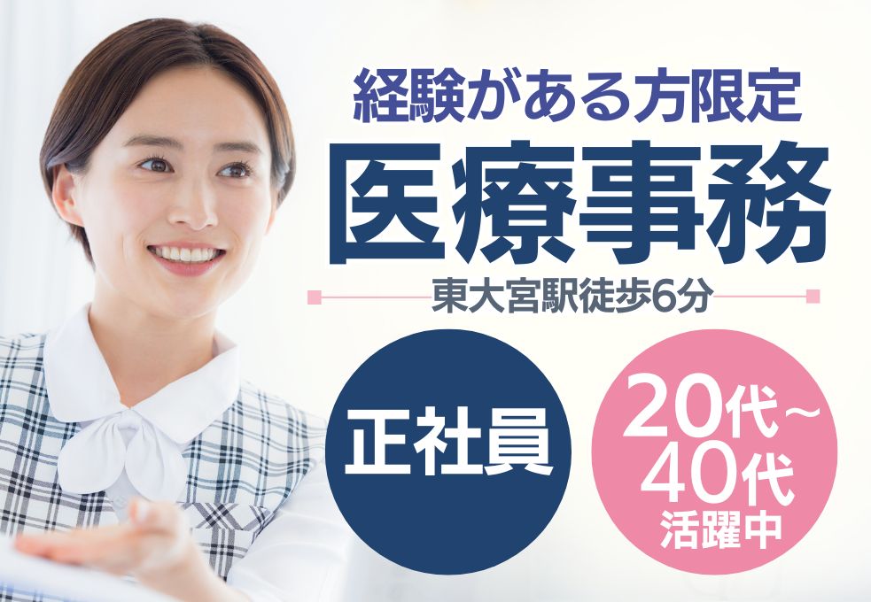 整形外科クリニックでの医療事務 整形外科クリニックでの医療事務