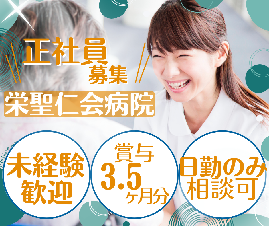 一般病院|看護助手 一般病院|看護助手