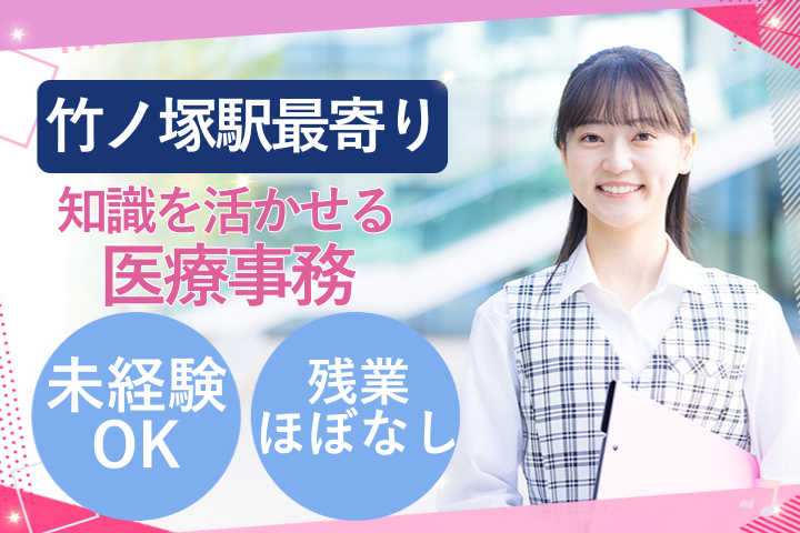 クリニックでの医療事務 クリニックでの医療事務