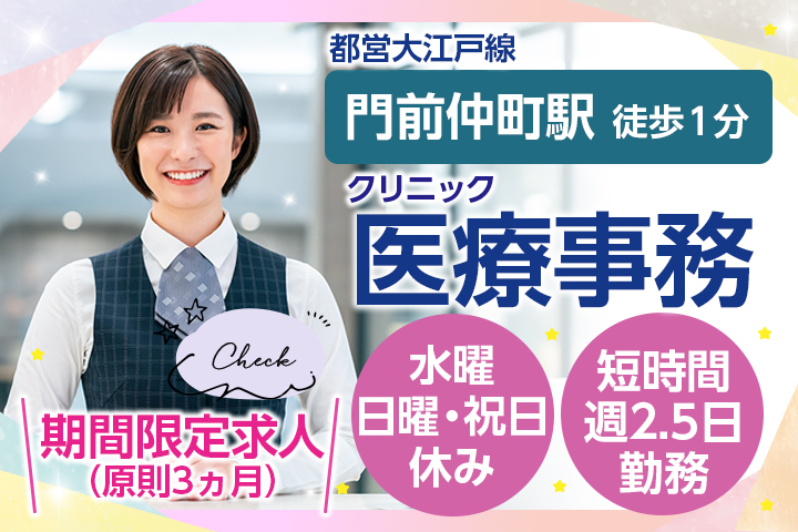 クリニックでの医療事務 クリニックでの医療事務