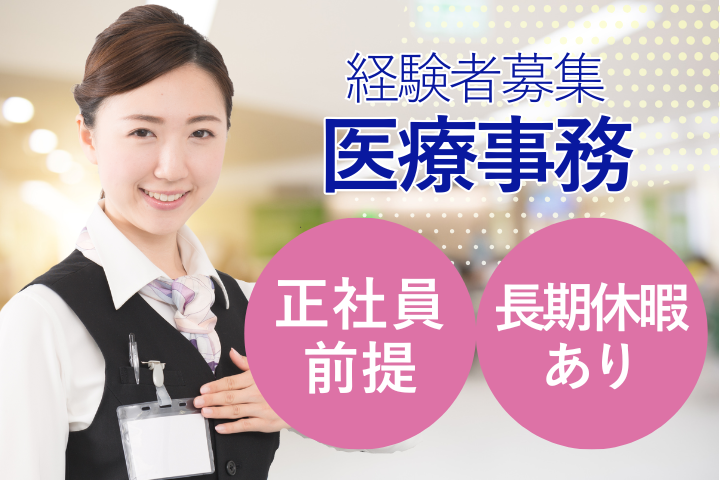 小児科クリニックでの医療事務 小児科クリニックでの医療事務