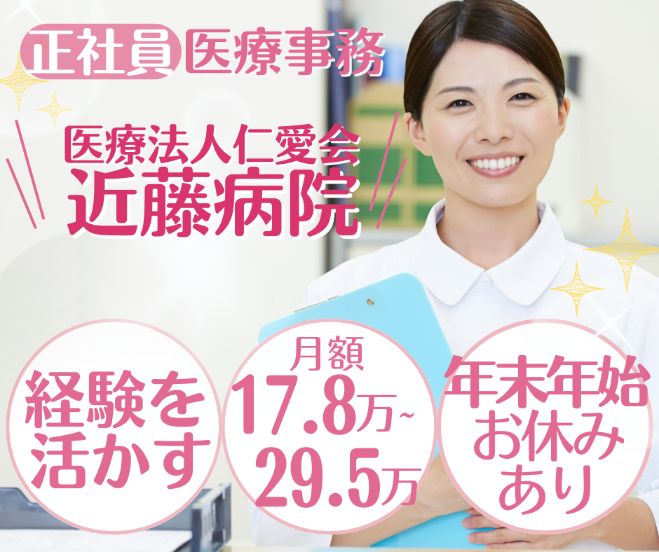 一般病院|医療事務 一般病院|医療事務
