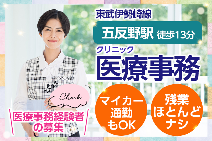 クリニックでの医療事務 クリニックでの医療事務