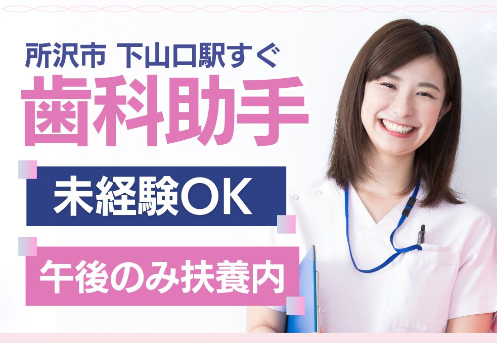 歯科クリニックでの歯科助手 歯科クリニックでの歯科助手