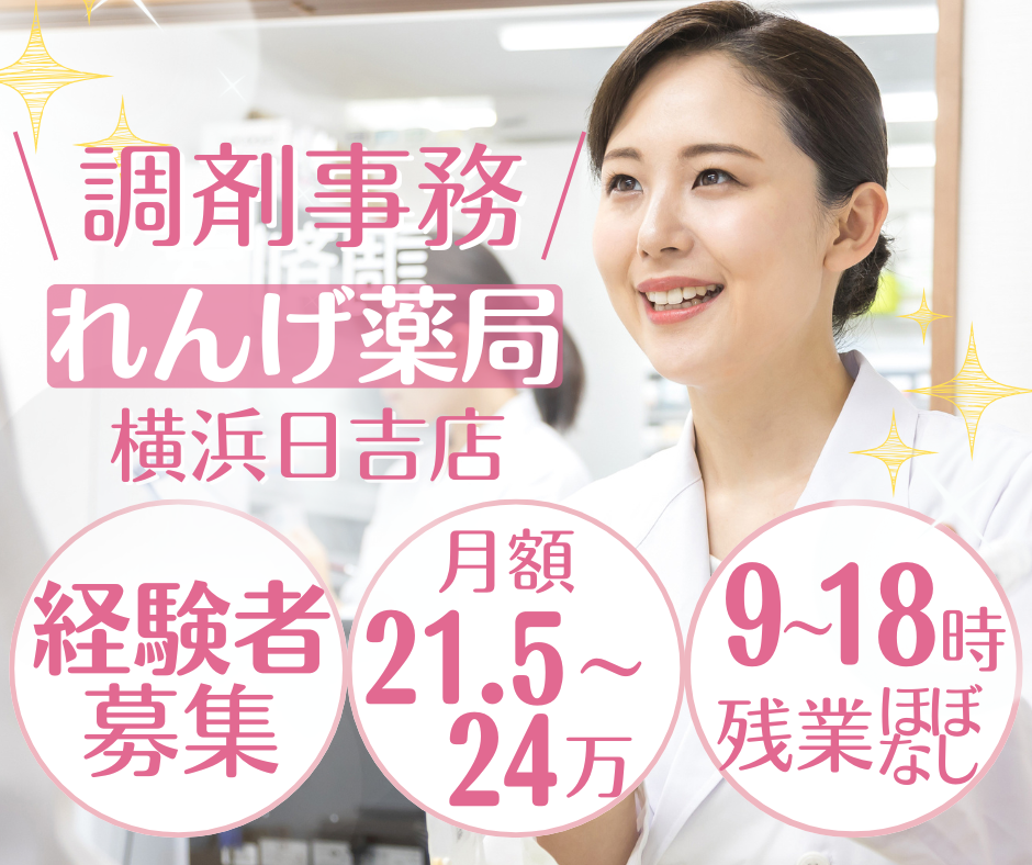 薬局|調剤事務 薬局|調剤事務