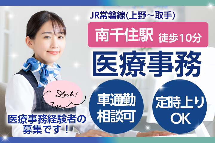 クリニックでの医療事務 クリニックでの医療事務