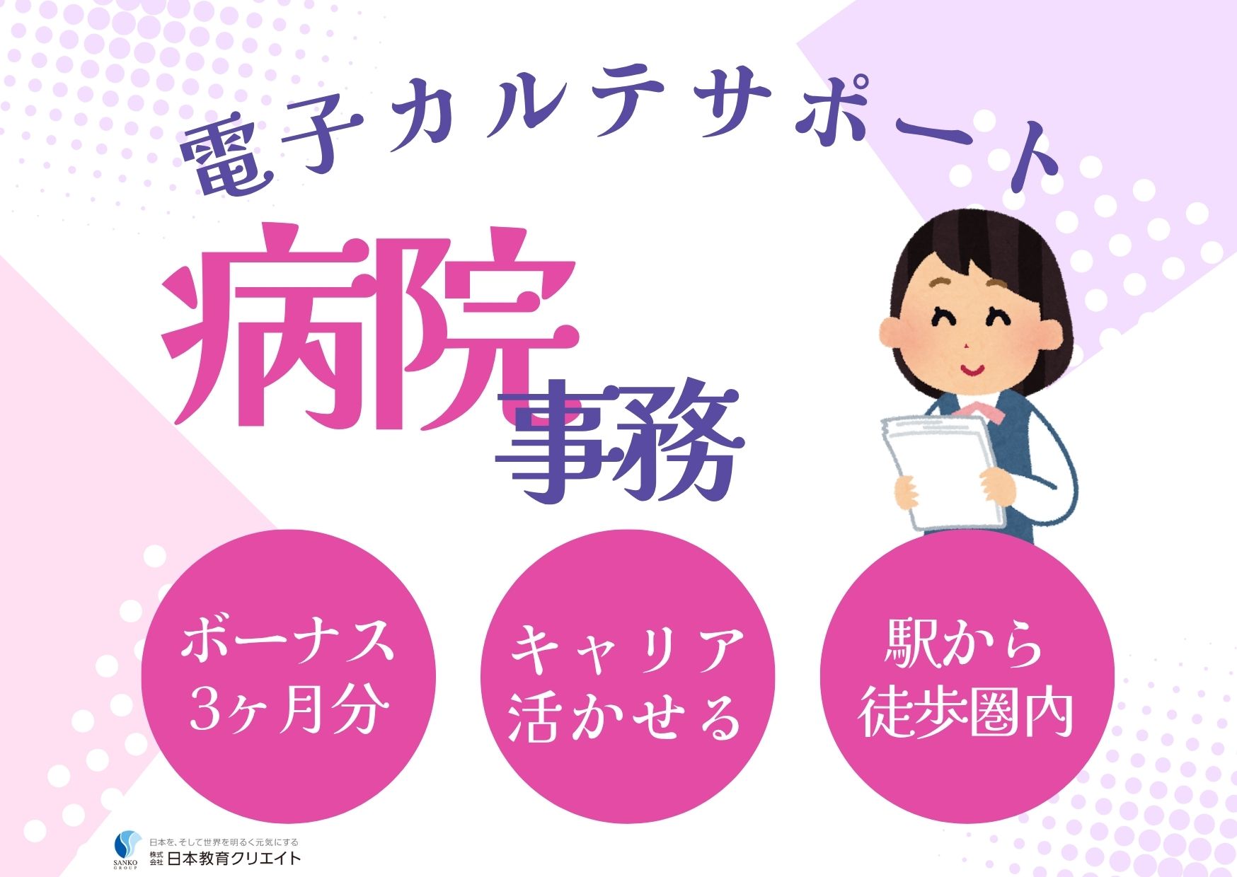 貝山中央病院での病院事務・電子カルテサポート 貝山中央病院での病院事務・電子カルテサポート