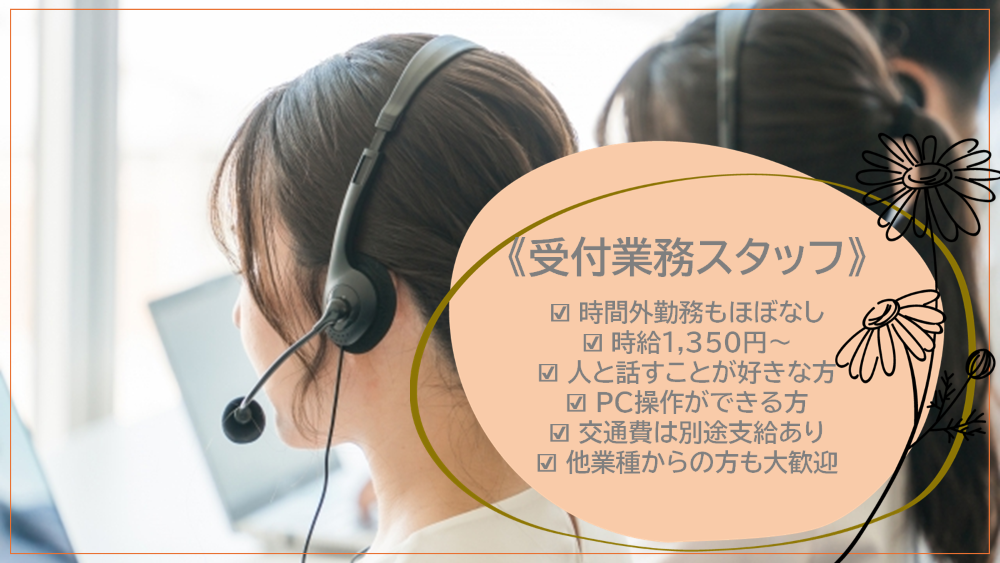 お問合せの受付業務 お問合せの受付業務