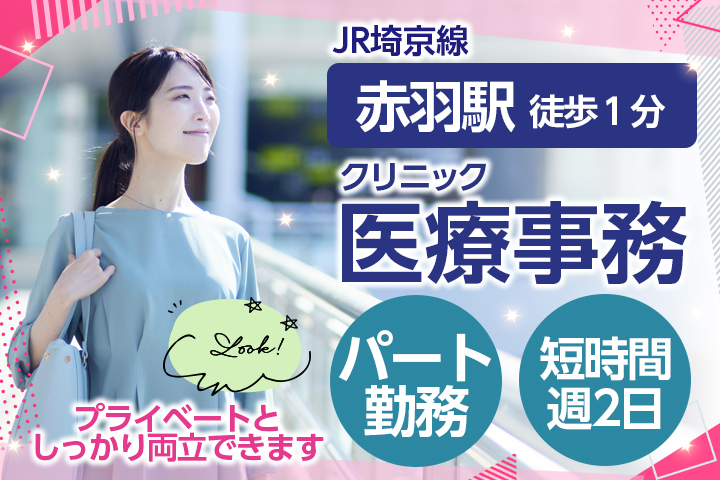 クリニックでの医療事務 クリニックでの医療事務