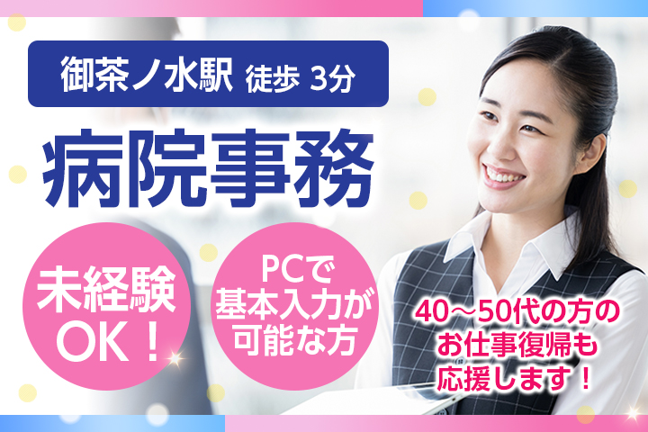 大学病院での受付事務 大学病院での受付事務
