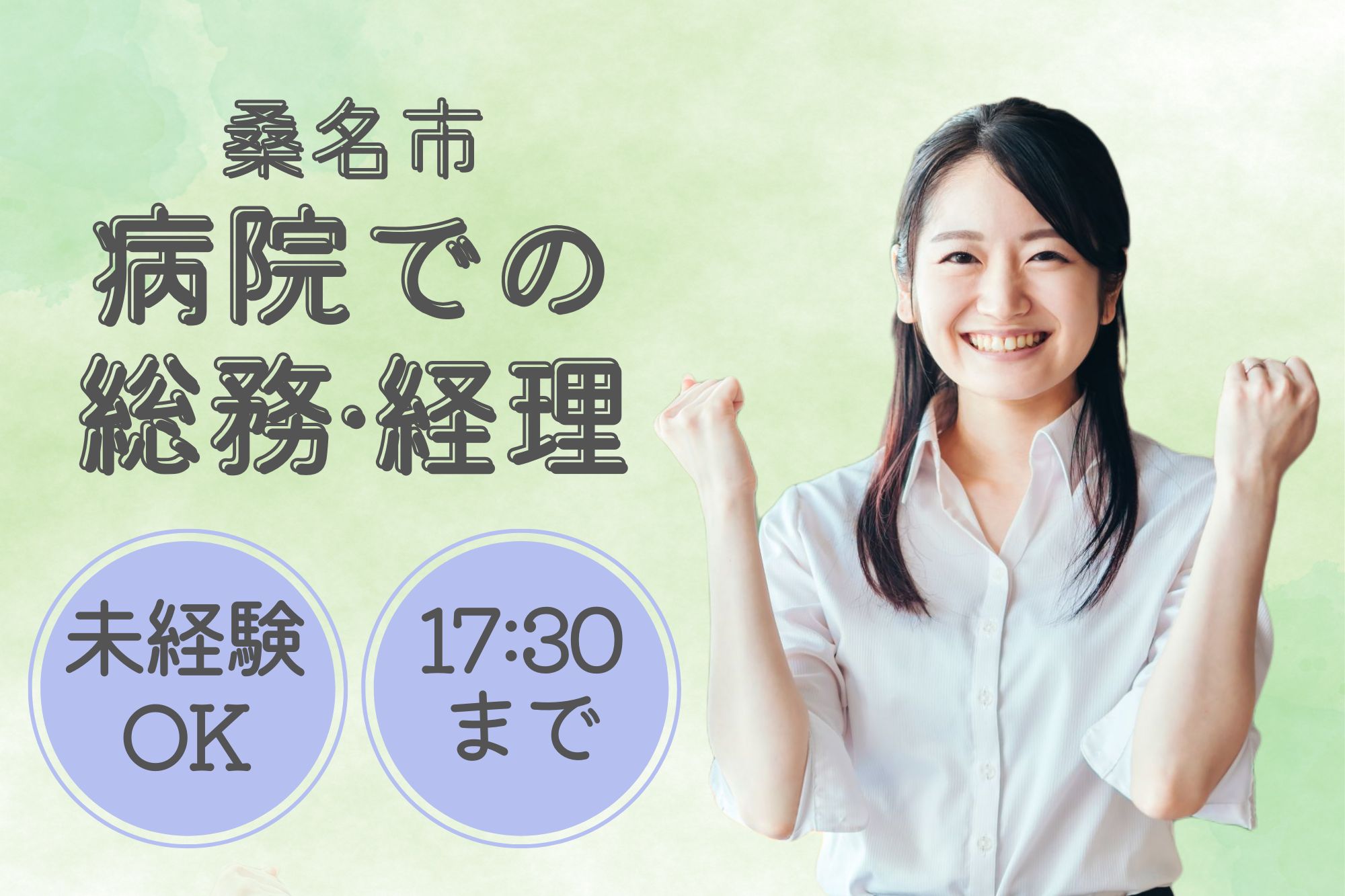 病院での総務事務 病院での総務事務