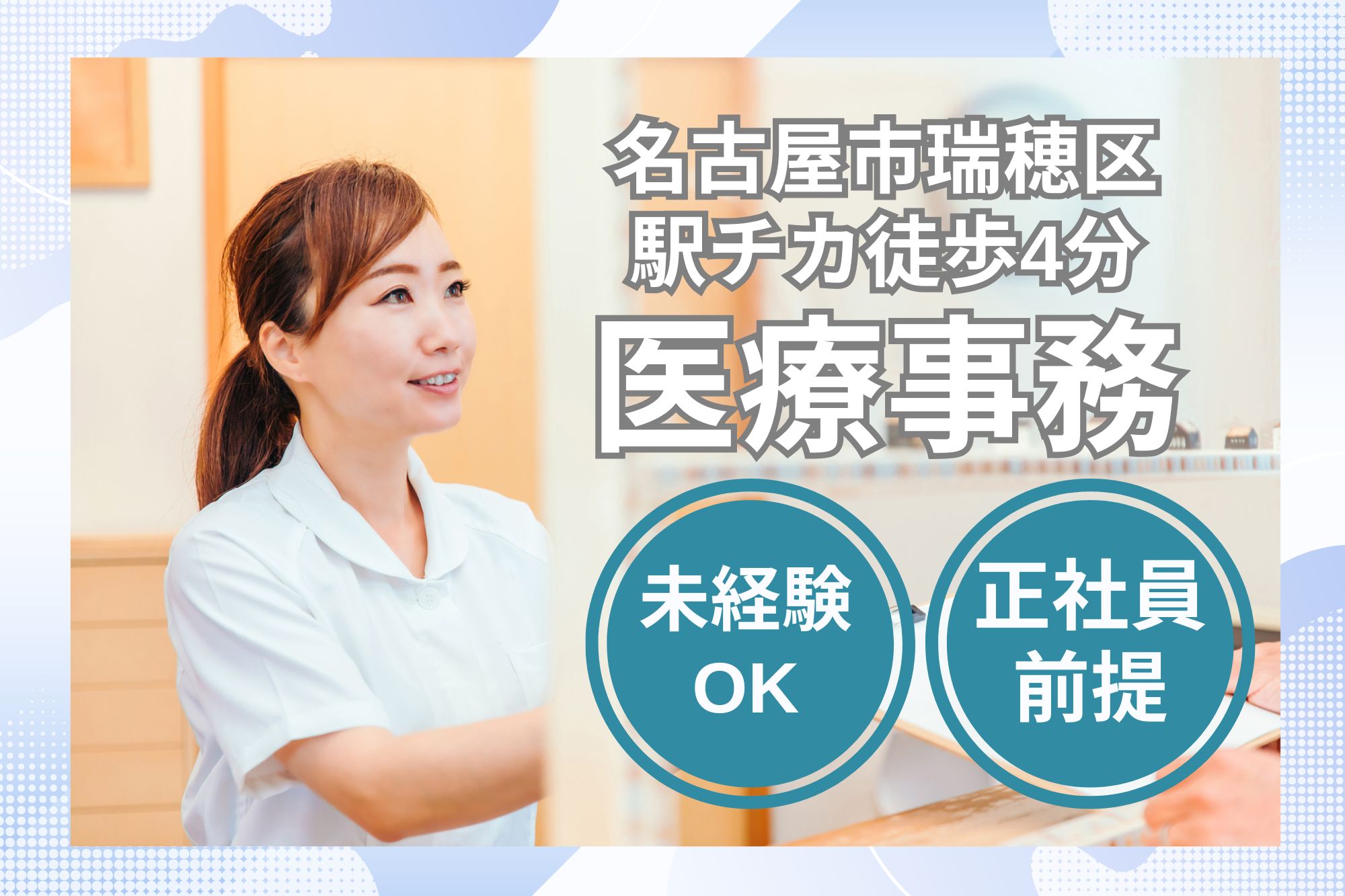 糖尿病内科・皮膚科クリニックでの医療事務 糖尿病内科・皮膚科クリニックでの医療事務