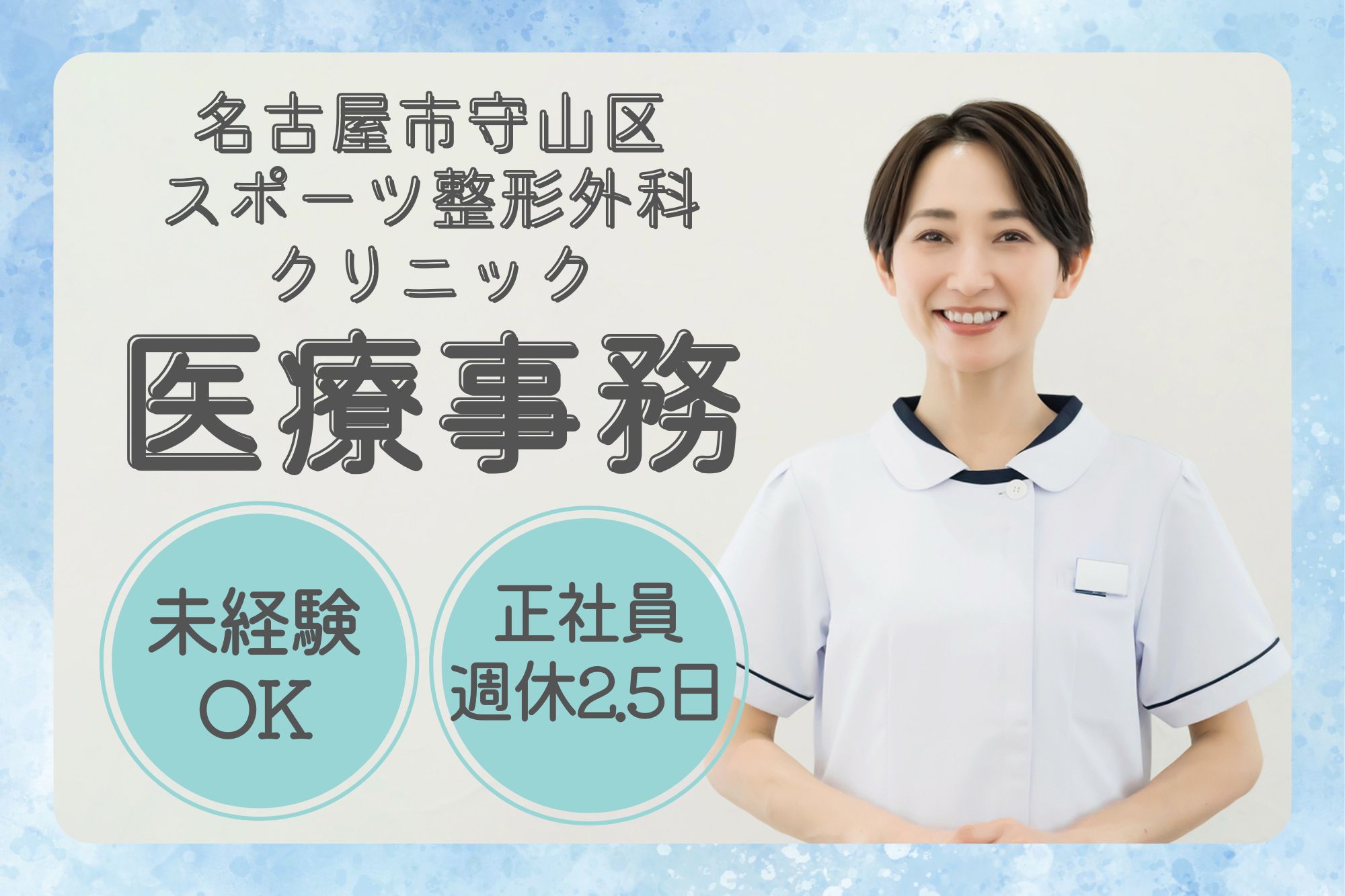スポーツ整形外科クリニックで医療事務 スポーツ整形外科クリニックで医療事務