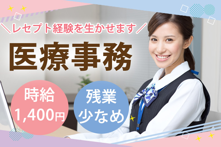 病院での医療事務 病院での医療事務