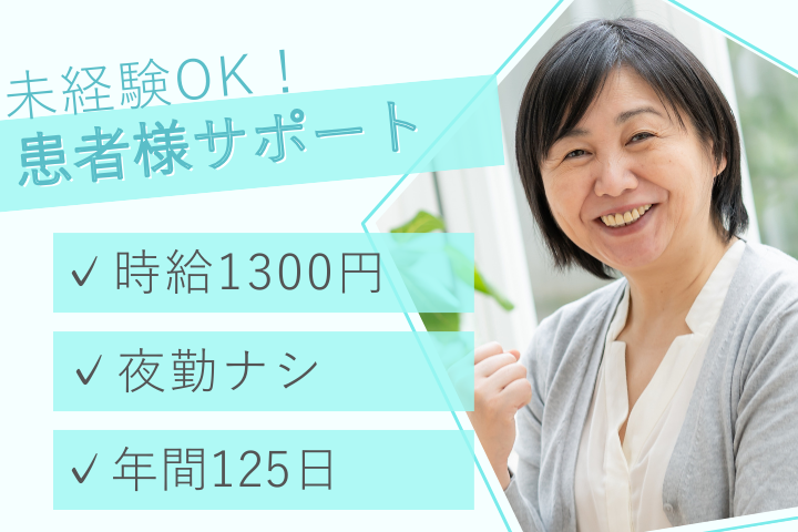 一般病院での病棟看護助手 一般病院での病棟看護助手