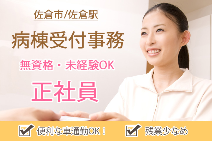 病院での病棟事務 病院での病棟事務