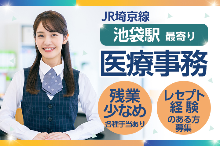 一般病院での医療事務 一般病院での医療事務