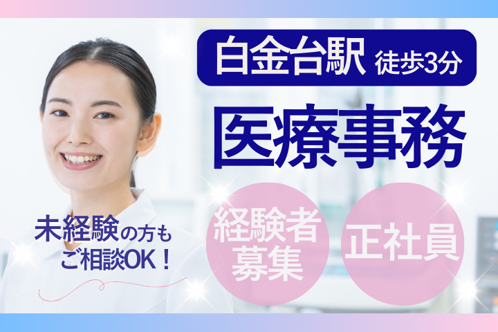 クリニックでの医療事務補佐 クリニックでの医療事務補佐
